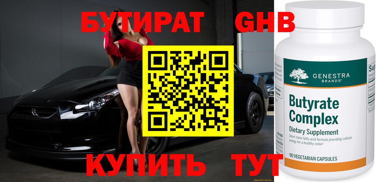 Камышлов  Бутират GHB  Вход с VPN 