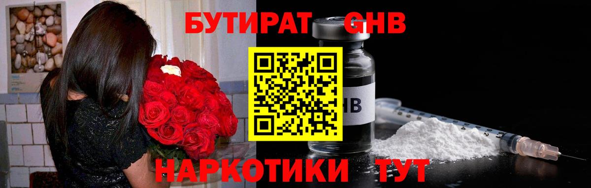 Бутират 1.4BDO Камышлов
