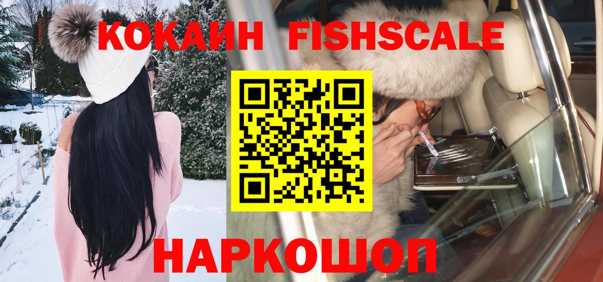 Камышлов  купить  сайты  Вход с VPN  КОКАИН FishScale 