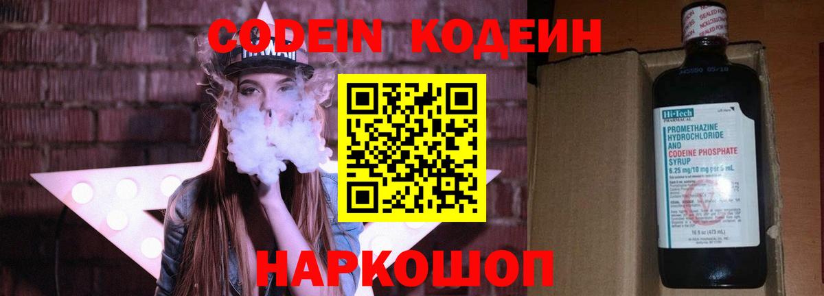 Codein напиток Lean (лин)  Вход с VPN  Кодеин напиток Lean (лин)  Камышлов 