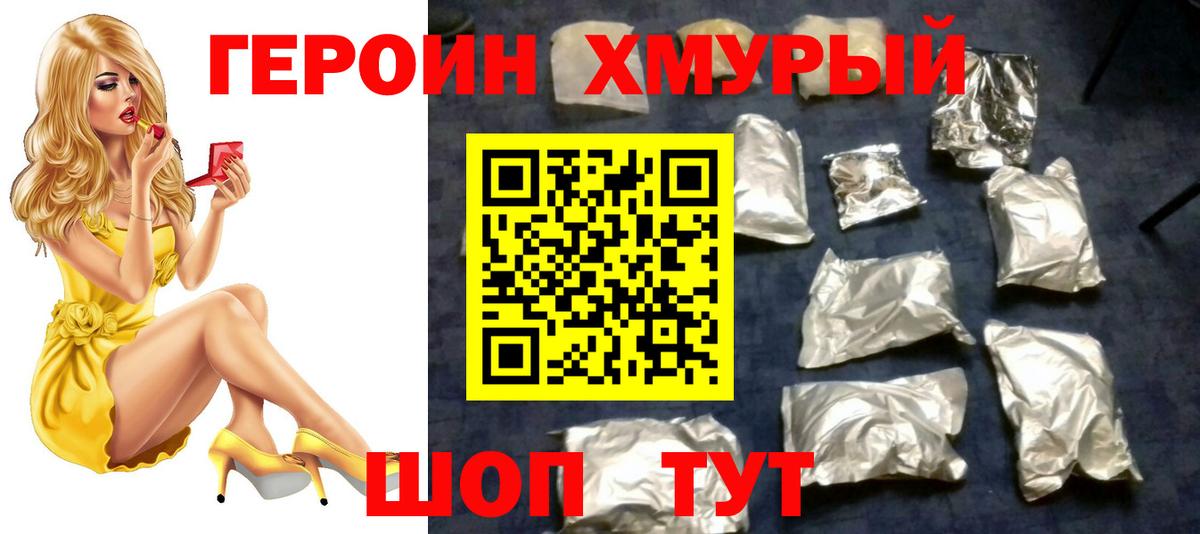 Камышлов  ГЕРОИН  Вход с VPN  Героин герыч 