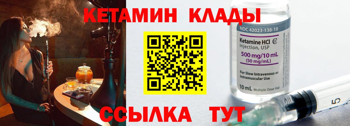 Кетамин VHQ Камышлов