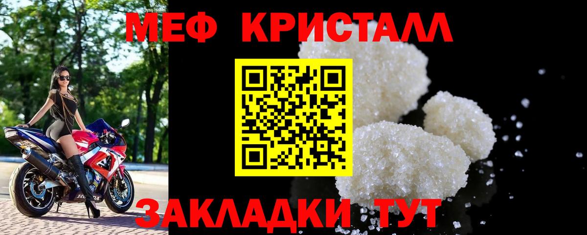 МЕФ кристаллы Камышлов